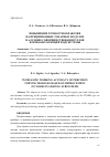 Научная статья на тему 'ПОВЫШЕНИЕ ТОЧНОСТИ ОБРАБОТКИ НА ПРЕЦИЗИОННЫХ ТОКАРНЫХ МОДУЛЯХ НА ОСНОВЕ СОВЕРШЕНСТВОВАНИЯ УЗЛОВ ФОРМООБРАЗУЮЩЕЙ ПОДСИСТЕМЫ'