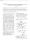 Научная статья на тему 'Повышение точности определения исчисленных данных на основе комплексного учета условий измерений'