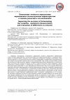 Научная статья на тему 'Повышение точности определения вариационно-статистических характеристик и оценки различий в исследованиях'