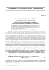 Научная статья на тему 'Повышение точности оценки частоты синусоидального сигнала с использованием нелинейного фильтра'