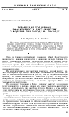 Научная статья на тему 'Повышение топливной эффективности пассажирских самолетов при заходе на посадку'