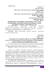 Научная статья на тему 'ПОВЫШЕНИЕ ТОПЛИВНОЙ ЭКОНОМИЧНОСТИ ТЭС ПРИ УТИЛИЗАЦИИ СБРОСНОЙ ТЕПЛОТЫ В КОНДЕНСАТОРАХ ПАРОВЫХ ТУРБИН С ДАВЛЕНИЕМ В 4 КПА'