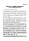 Научная статья на тему 'Повышение уровня функциональной готовности борцов самбо'