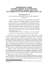 Научная статья на тему 'Повышение уровня художественно-эстетического образования будущих учителей начальных классов республики Дагестан'