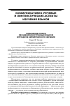 Научная статья на тему 'Повышение уровня овладения иностранным языком в процессе эмпирического обучения'