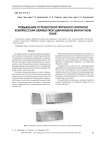 Научная статья на тему 'Повышение усталостной прочности лопаток компрессора обработкой шариками в магнитном поле'