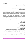 Научная статья на тему 'ПОВЫШЕНИЕ УСТОЙЧИВОСТИ БАНКОВСКОГО СЕКТОРА С УЧЕТОМ ИННОВАЦИОННОГО ПОДХОДА'