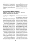 Научная статья на тему 'Повышение устойчивости бычков и бычков-кастратов к предубойным стрессам резерв производства говядины'