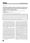 Научная статья на тему 'Повышение виброустойчивости процесса резания путем улучшения динамических характеристик шпиндельных гидростатических подшипников'