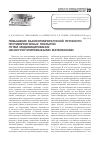 Научная статья на тему 'Повышение высокотемпературной прочности противопригарных покрытий путем модифицирования наноструктурированными материалами'