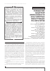 Научная статья на тему 'Повышение защитной эффективности эластомерных фильтрующих респираторов'