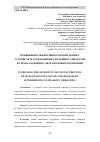 Научная статья на тему 'ПОВЫШЕНИЯ ЭФФЕКТИВНОСТИ КОНТАКТНЫХ УСТРОЙСТВ МАССООБМЕННЫХ КОЛОННЫХ АППАРАТОВ ПУТЕМ НАЛОЖЕНИЯ УЛЬТРАЗВУКОВЫХ КОЛЕБАНИЙ'