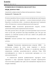 Научная статья на тему 'ПОВЫШЕННАЯ ФУНКЦИОНАЛЬНАЯ НАГРУЗКА: ВИДЫ, ДИАГНОСТИКА'