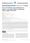 Научная статья на тему 'Power and solidarity in pronominal forms of address: A case study of Chinese and Russian teacher-student interactions'