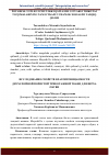 Научная статья на тему 'POYABZAL USTLIGI UCHUN IKKI QATLAMLI G‘OVAKLI TRIKOTAJ TO’QIMALARINING NAM O‘TKAZUVCHANLIK XOSSASINI TADQIQ QILISH'