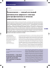 Научная статья на тему 'Позаконазол новый азольный антимикотик широкого спектра для профилактики и лечения инвазивных микозов'