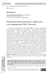 Научная статья на тему 'Позднеантичная риторика и софистика в исследованиях Р.Дж. Пенеллы'