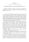 Научная статья на тему 'Позднефанерозойские осадочные формации Южного Урала'