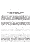 Научная статья на тему 'Позднесредневековая часовня на плато Эски-Кермен'