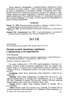 Научная статья на тему 'Поздние встречи перелётных воробьиных в Архангельске и его окрестностях'