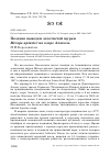 Научная статья на тему 'Поздние выводки золотистой щурки Merops apiaster на озере Алаколь'