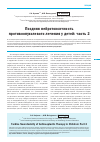 Научная статья на тему 'Поздняя нейротоксичность противоопухолевого лечения у детей: часть 2'