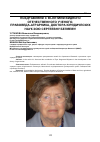 Научная статья на тему 'ПОЗДРАВЛЯЕМ С 90-ЛЕТИЕМ ВИДНОГО ОТЕЧЕСТВЕННОГО УЧЕНОГО, ПРАВОВЕДА-АГРАРНИКА, ДОКТОРА ЮРИДИЧЕСКИХ НАУК ЗОЮ СЕРГЕЕВНУ БЕЛЯЕВУ!'