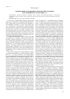 Научная статья на тему 'Поземельные отношения крестьян (переселенцы и старожилы на Алтае в 1880-х гг. )'