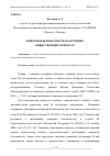 Научная статья на тему 'ПОЖАРНАЯ БЕЗОПАСНОСТЬ НА КРУПНЫХ ОБЩЕСТВЕННЫХ ОБЪЕКТАХ'