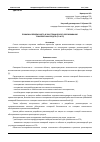 Научная статья на тему 'ПОЖАРНАЯ БЕЗОПАСНОСТЬ В ЗОНЕ ТЕХНИЧЕСКОГО ОБСЛУЖИВАНИЯ ТРАНСПОРТНЫХ СРЕДСТВ (ТО И ТР)'