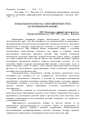 Научная статья на тему 'Пожарная опасность сантехнических труб на полимерной основе'