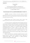 Научная статья на тему 'ПОЖАРНАЯ ОПАСНОСТЬ ЗДАНИЙ ПОВЫШЕННОЙ ЭТАЖНОСТИ'