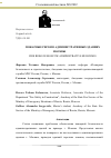 Научная статья на тему 'ПОЖАРНЫЕ РИСКИ В АДМИНИСТРАТИВНЫХ ЗДАНИЯХ МОСКВЫ'