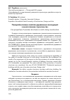 Научная статья на тему 'ПОЖАРОБЕЗОПАСНЫЕ СВОЙСТВА ДЕРЕВЯННЫХ КОНСТРУКЦИЙ В МНОГОЭТАЖНОМ СТРОИТЕЛЬСТВЕ'