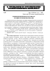 Научная статья на тему 'Пожежонебезпечні властивості лісових горючих матеріалів'