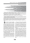 Научная статья на тему 'Позитивная концептуальность и недоработанность отдельных положений нового законодательства в области организации дорожного движения в Российской Федерации'