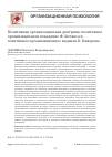 Научная статья на тему 'ПОЗИТИВНАЯ ОРГАНИЗАЦИОННАЯ ДОКТРИНА: ПОЗИТИВНОЕ ОРГАНИЗАЦИОННОЕ ПОВЕДЕНИЕ Ф. ЛЮТАНСА И ПОЗИТИВНОЕ ОРГАНИЗАЦИОННОЕ ВИДЕНИЕ К. КАМЕРОНА'