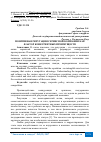 Научная статья на тему 'ПОЗИТИВНАЯ РЕПУТАЦИЯ СЕРВИСНОЙ КОМПАНИИ КАК ФАКТОР КОНКУРЕНТНЫХ ПРЕИМУЩЕСТВ'