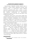 Научная статья на тему 'Позиции России, Армении и Грузии по геополитическим проблемам в Закавказье'