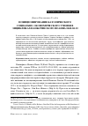 Научная статья на тему 'Позиционирование католического социально-экономического учения в энцикликах папы римского Иоанна Павла II'