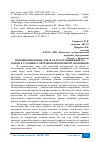 Научная статья на тему 'ПОЗИЦИОНИРОВАНИЕ ТОВАРА И ЕГО ПРОДВИЖЕНИЕ НА РЫНОК В УСЛОВИЯХ СОВРЕМЕННОЙ РЫНОЧНОЙ ЭКОНОМИКИ'