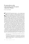 Научная статья на тему 'Позиция философа в феноменологии Гуссерля и критике Финка'