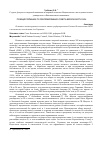 Научная статья на тему 'Позиция Германии по реформированию Совета Безопасности ООН'