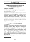 Научная статья на тему 'ПОЗИЦИЯ НЕКОТОРЫХ ГОСУДАРСТВ ЮГО-ВОСТОЧНОЙ АЗИИ В ОТНОШЕНИИ АФГАНСКОГО ВООРУЖЕННОГО КОНФЛИКТА 1979-1989 ГГ'