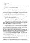 Научная статья на тему 'Позиция организаций среднего профессионального образования в экономической системе Краснодарского края'