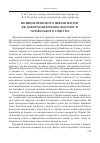 Научная статья на тему 'Позиція правового інфантилізму як деформація правосвідомості українського соціуму'