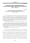 Научная статья на тему 'Позиция России по иракскому вопросу в повестке российско-американских отношений (1990-е – 2000-е гг.)'