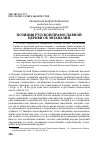 Научная статья на тему 'Позиция Русской Православной Церкви об эвтаназии'