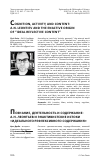 Научная статья на тему 'Познание, деятельность и содержание: А. Н. Леонтьев и энактивистские истоки "идеального рефлексивного содержания"'