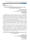 Научная статья на тему 'ПPОГНОЗИPОВAНИЕ РАЗВИТИЯ РЕГИОНАЛЬНОЙ СИСТЕМЫ СОЦИАЛЬНОГО ВОСПИТАНИЯ'